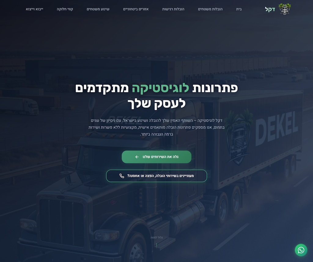 Dekel Logistics